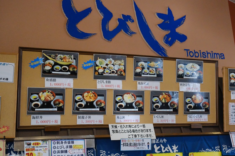 酒田海鮮市場飛島のっメニューと値段の写真