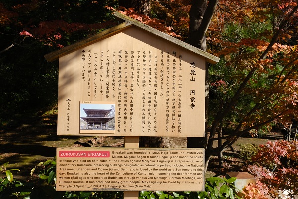 円覚寺の歴史の掲示板