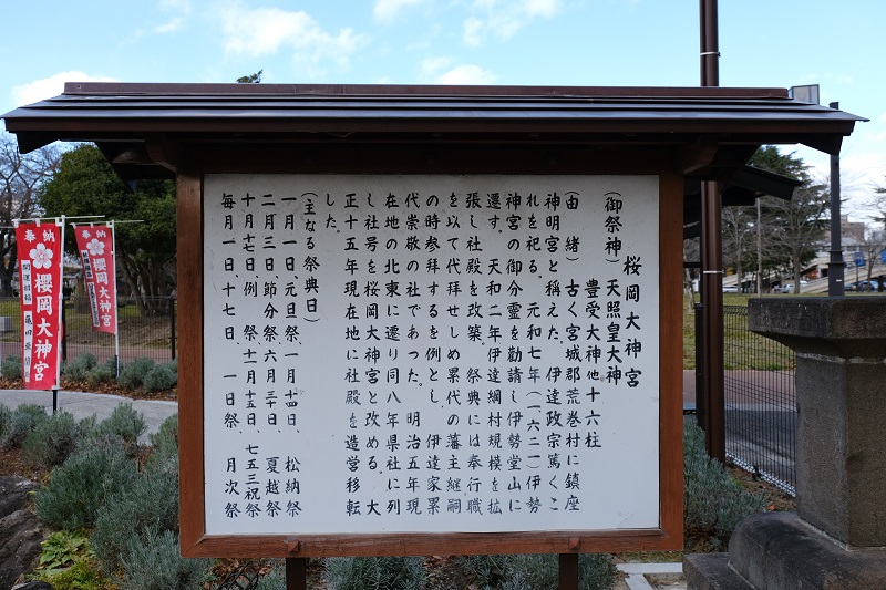 桜岡大神宮の由緒の看板